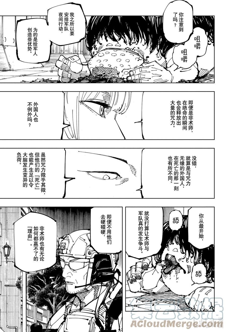 咒术回战漫画,第209话 献给未知的贡品13图