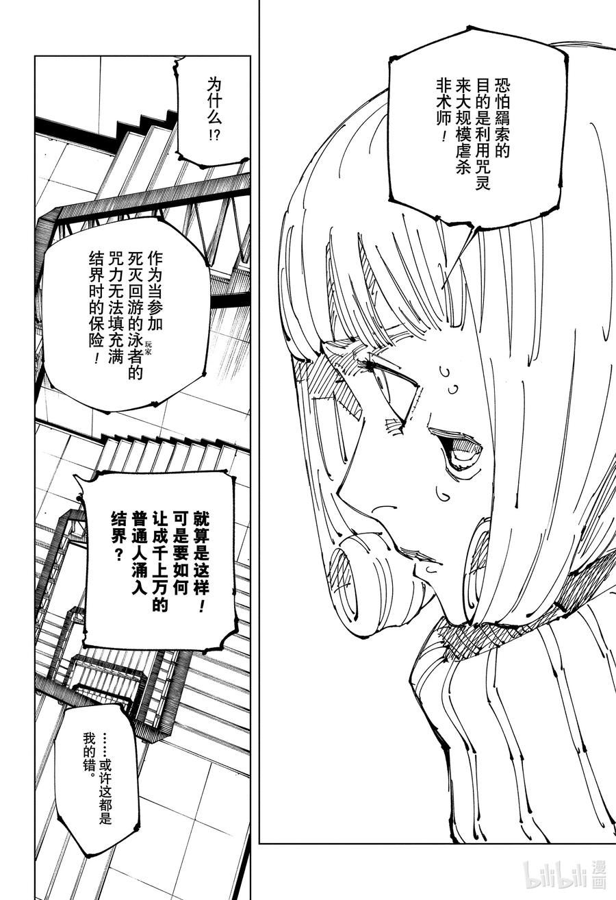 咒术回战漫画,第209话 献给未知的贡品16图