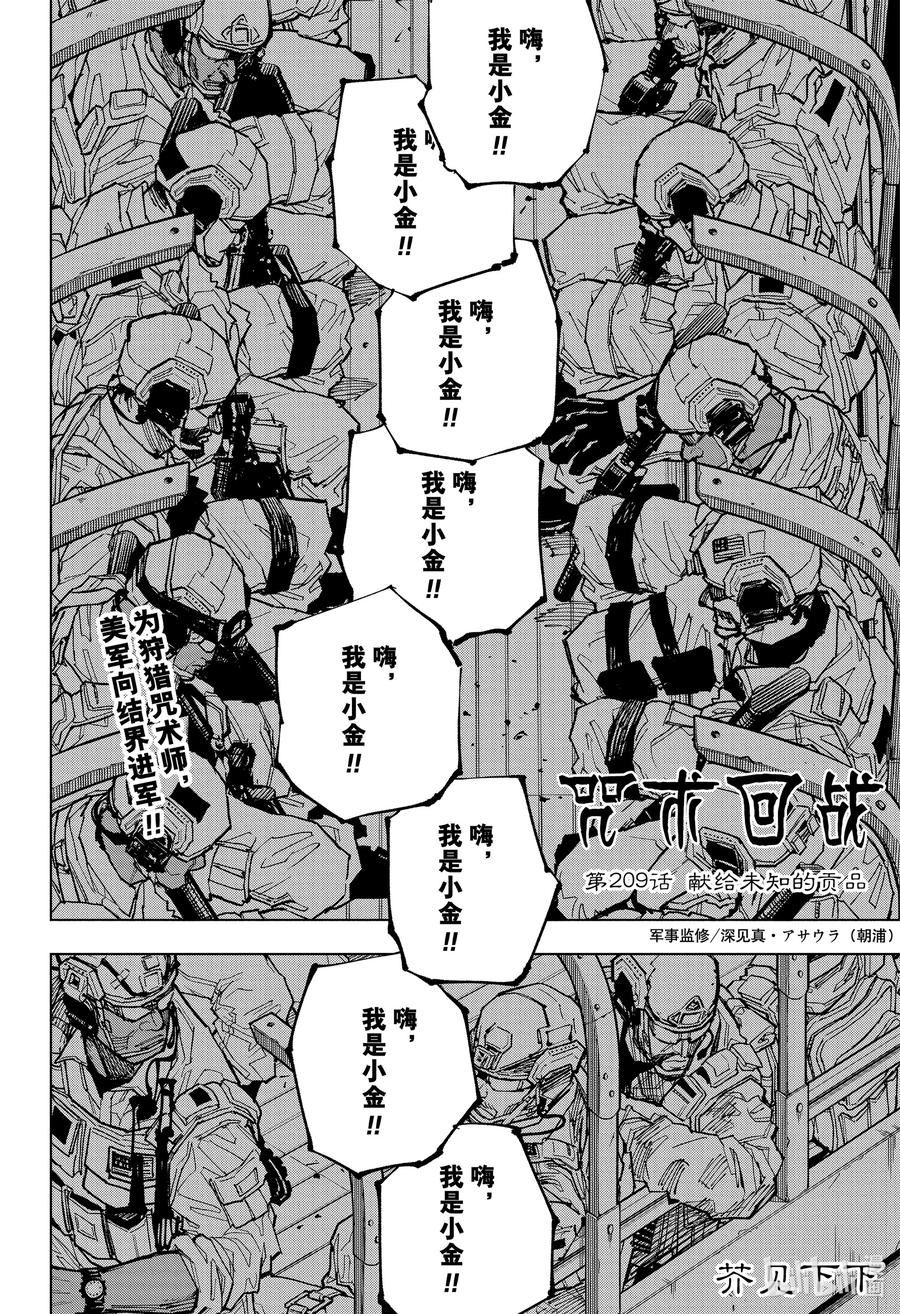 咒术回战漫画,第209话 献给未知的贡品2图