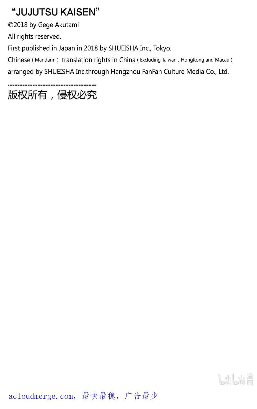 咒术回战漫画,第209话 献给未知的贡品20图