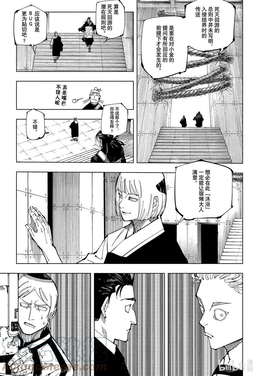 咒术回战漫画,第209话 献给未知的贡品3图