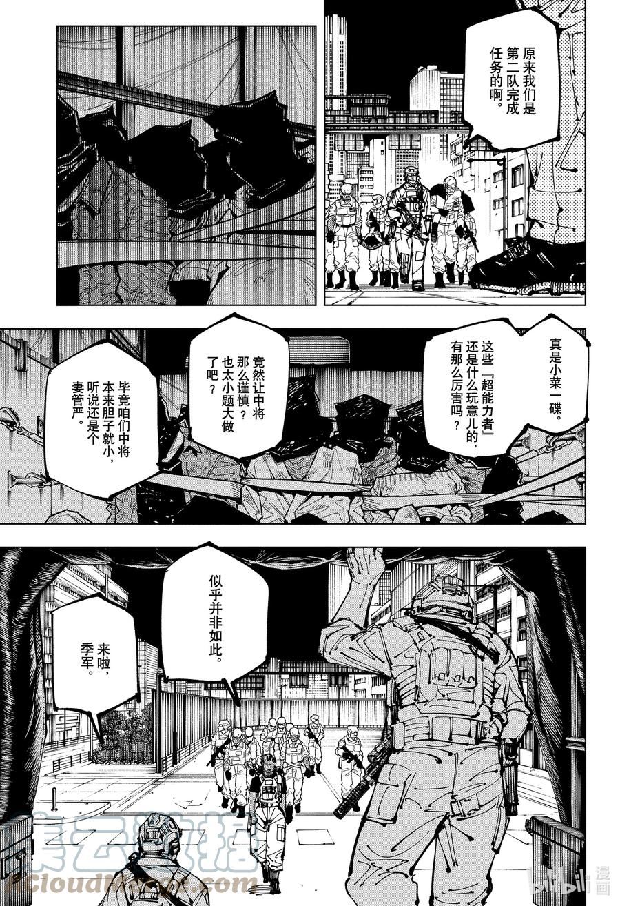 咒术回战漫画,第209话 献给未知的贡品7图