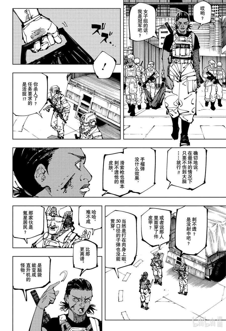 咒术回战漫画,第209话 献给未知的贡品8图