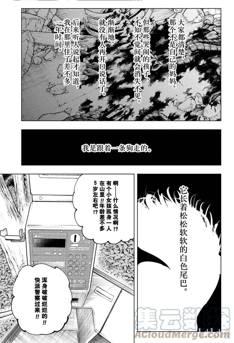 咒术回战漫画,210 献给未知的贡品②13图