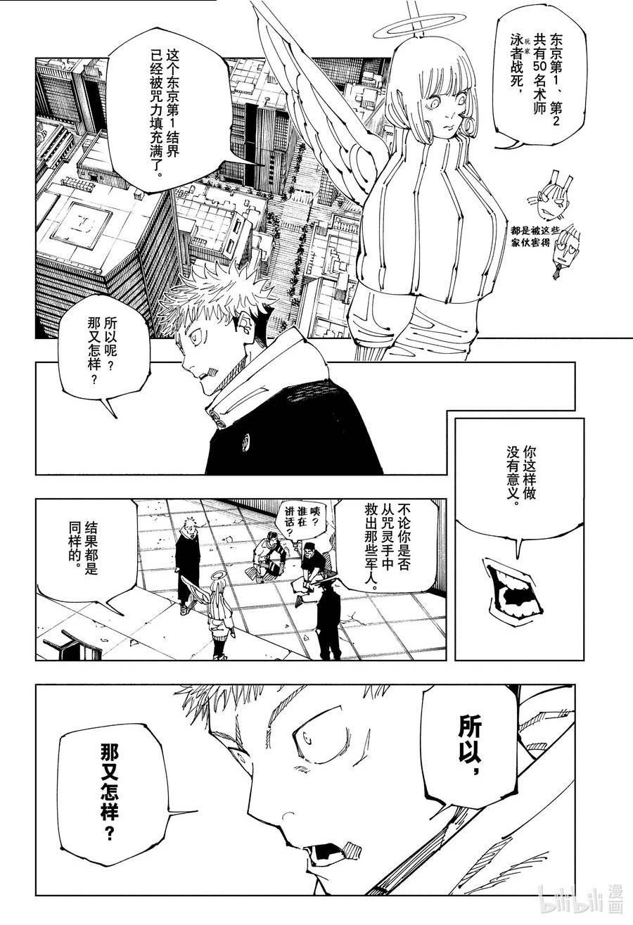 咒术回战漫画,210 献给未知的贡品②6图