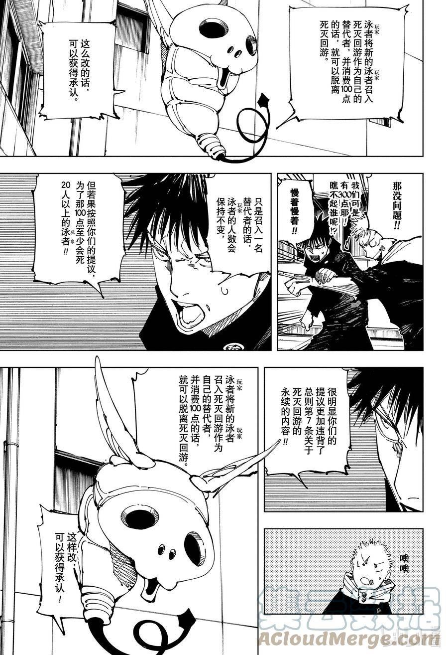 咒术回战漫画,211 时机成熟11图