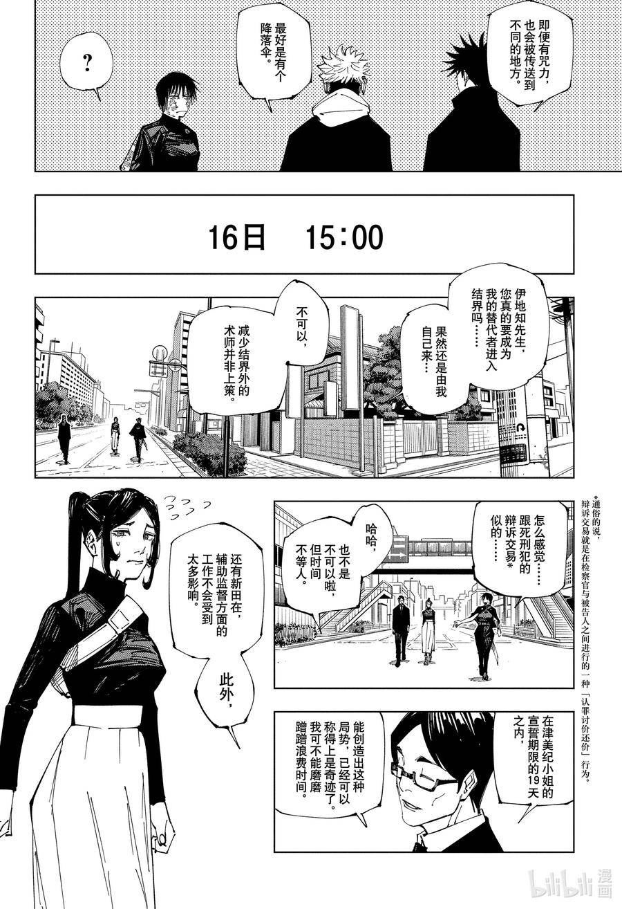 咒术回战漫画,211 时机成熟14图