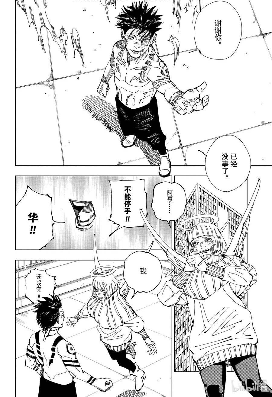 咒术回战漫画,213 咒胎戴天-五-18图