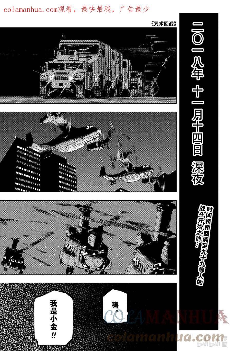 咒术回战漫画,209 献给未知的贡品1图