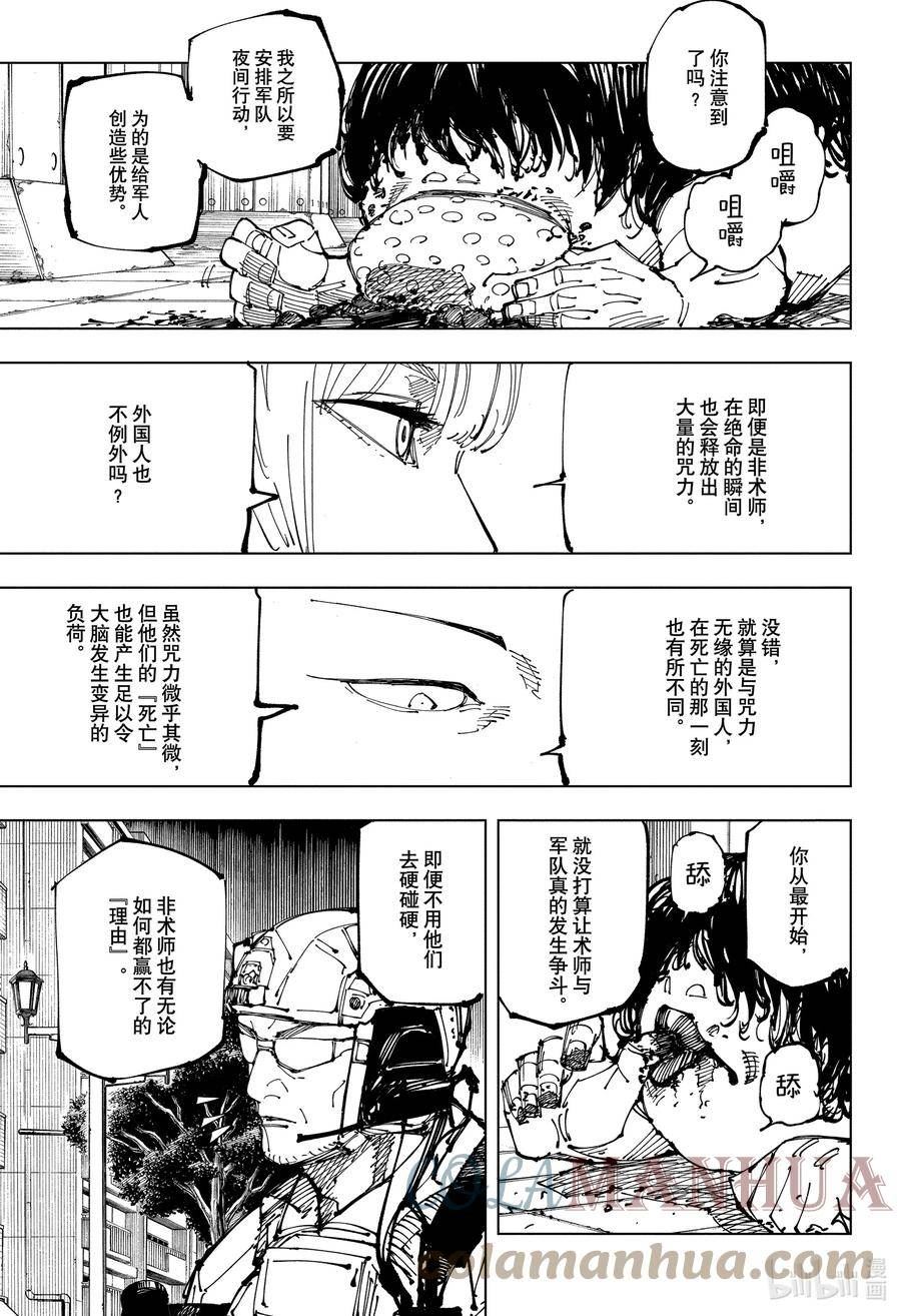 咒术回战漫画,209 献给未知的贡品13图