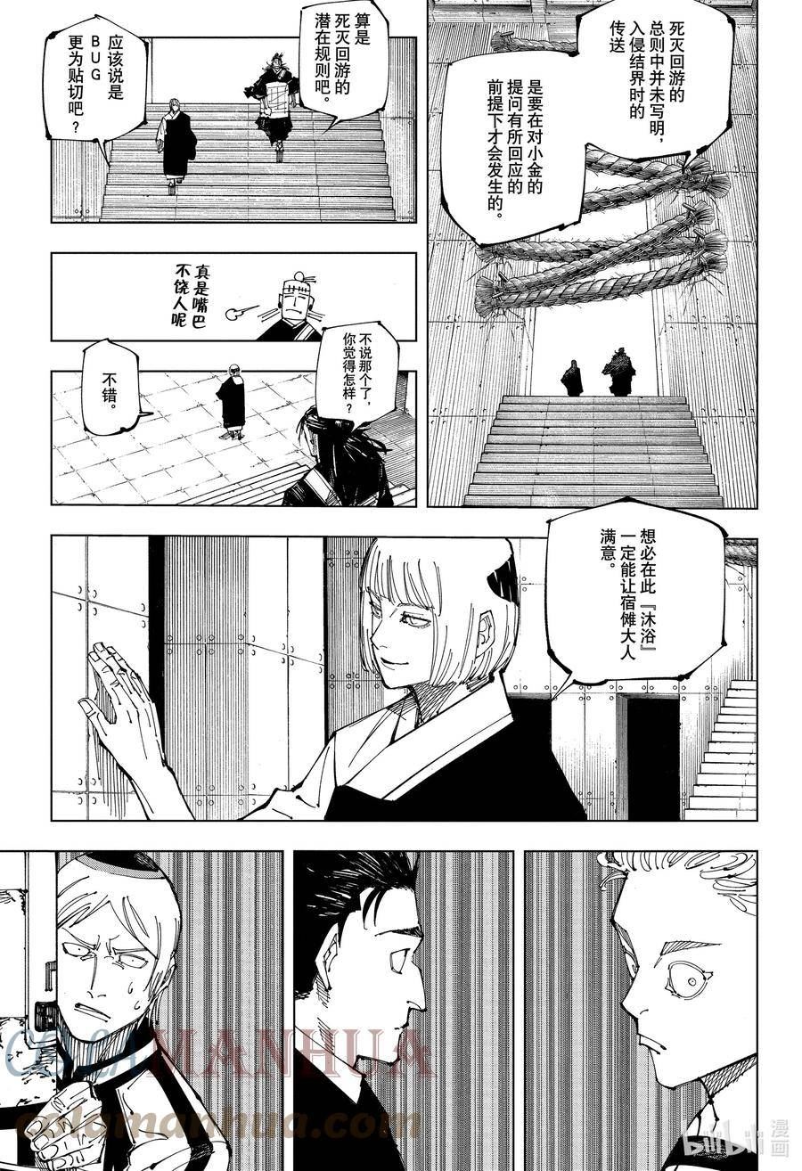 咒术回战漫画,209 献给未知的贡品3图