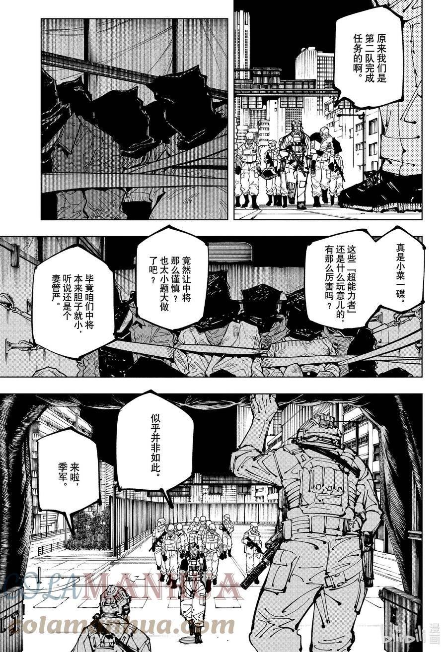 咒术回战漫画,209 献给未知的贡品7图