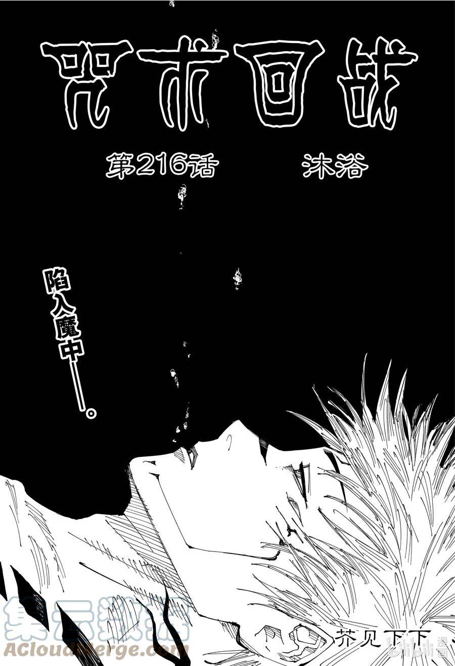 咒术回战漫画,第216话 沐浴1图