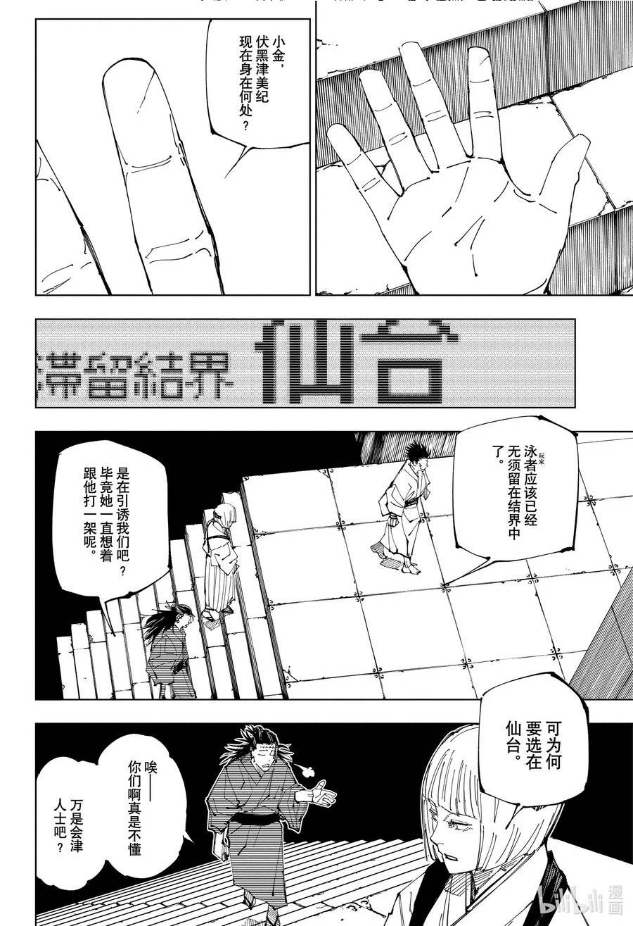 咒术回战漫画,第216话 沐浴10图