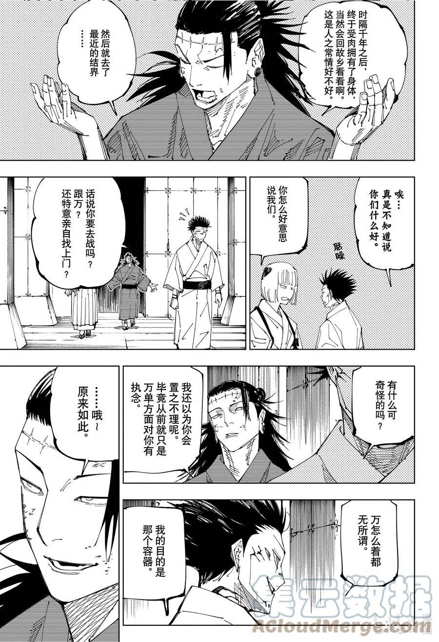 咒术回战漫画,第216话 沐浴11图