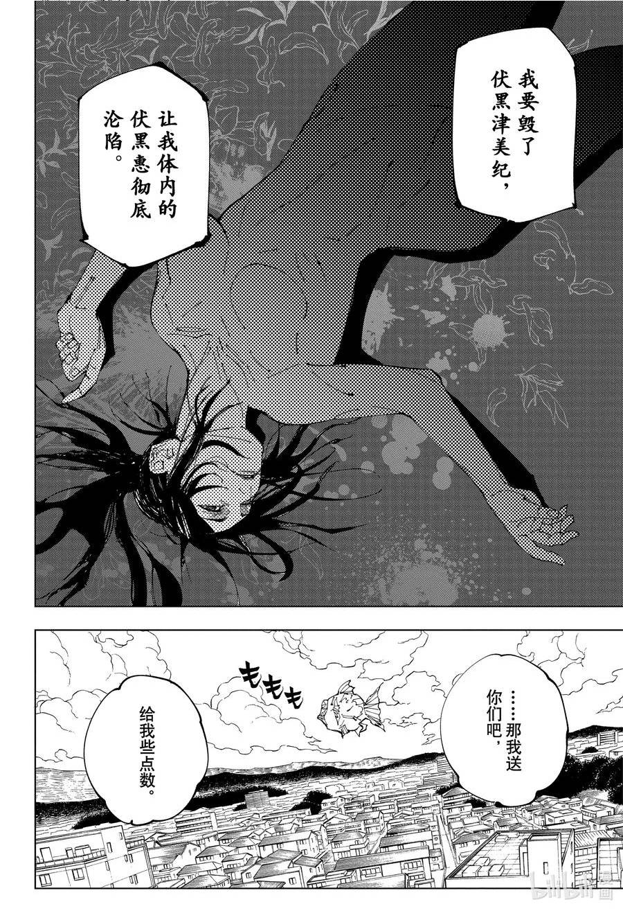 咒术回战漫画,第216话 沐浴12图