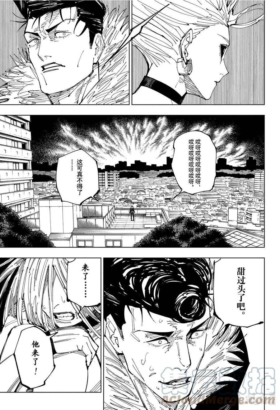 咒术回战漫画,第216话 沐浴13图