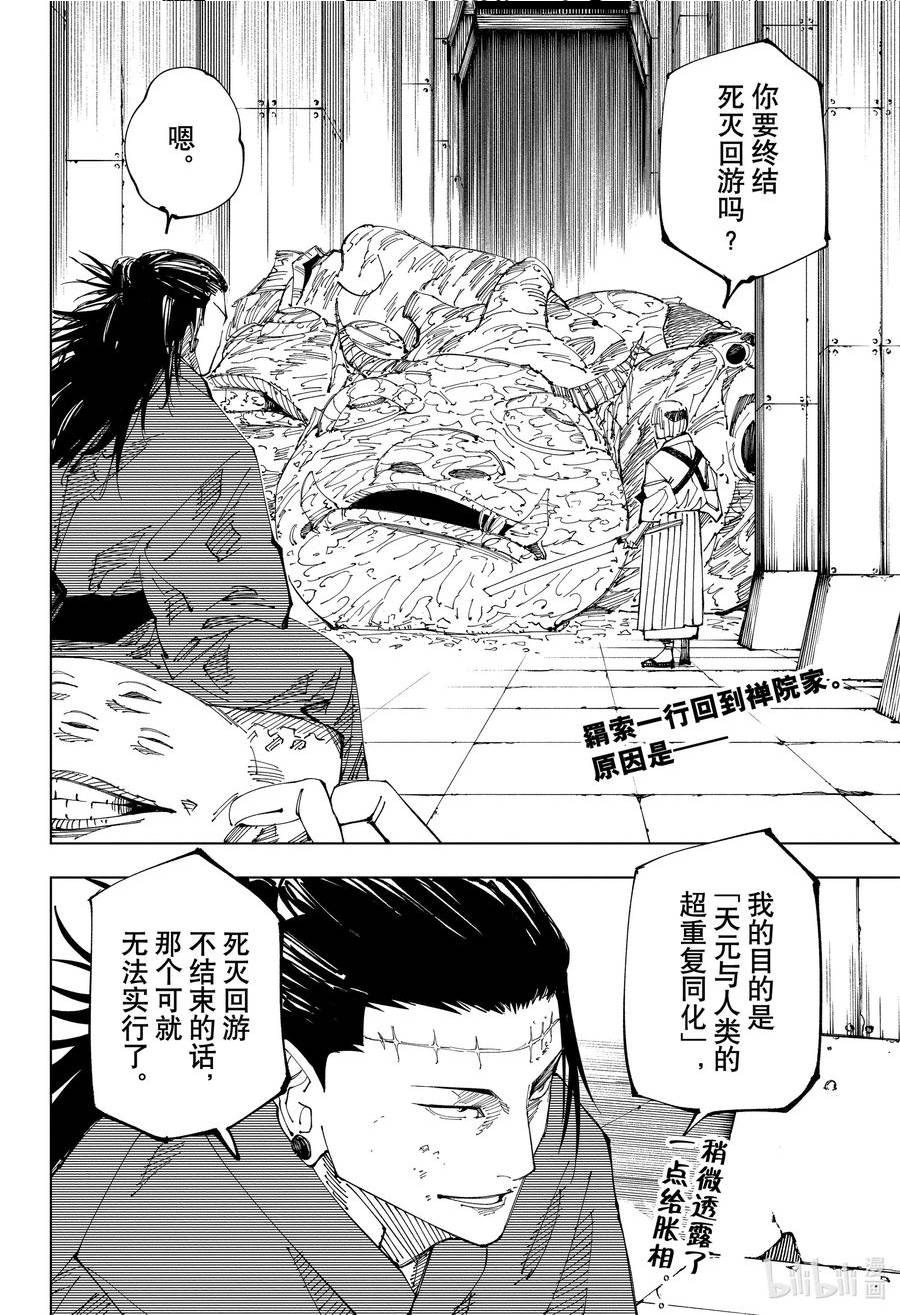 咒术回战漫画,第216话 沐浴2图