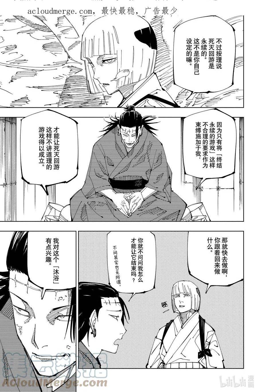 咒术回战漫画,第216话 沐浴3图