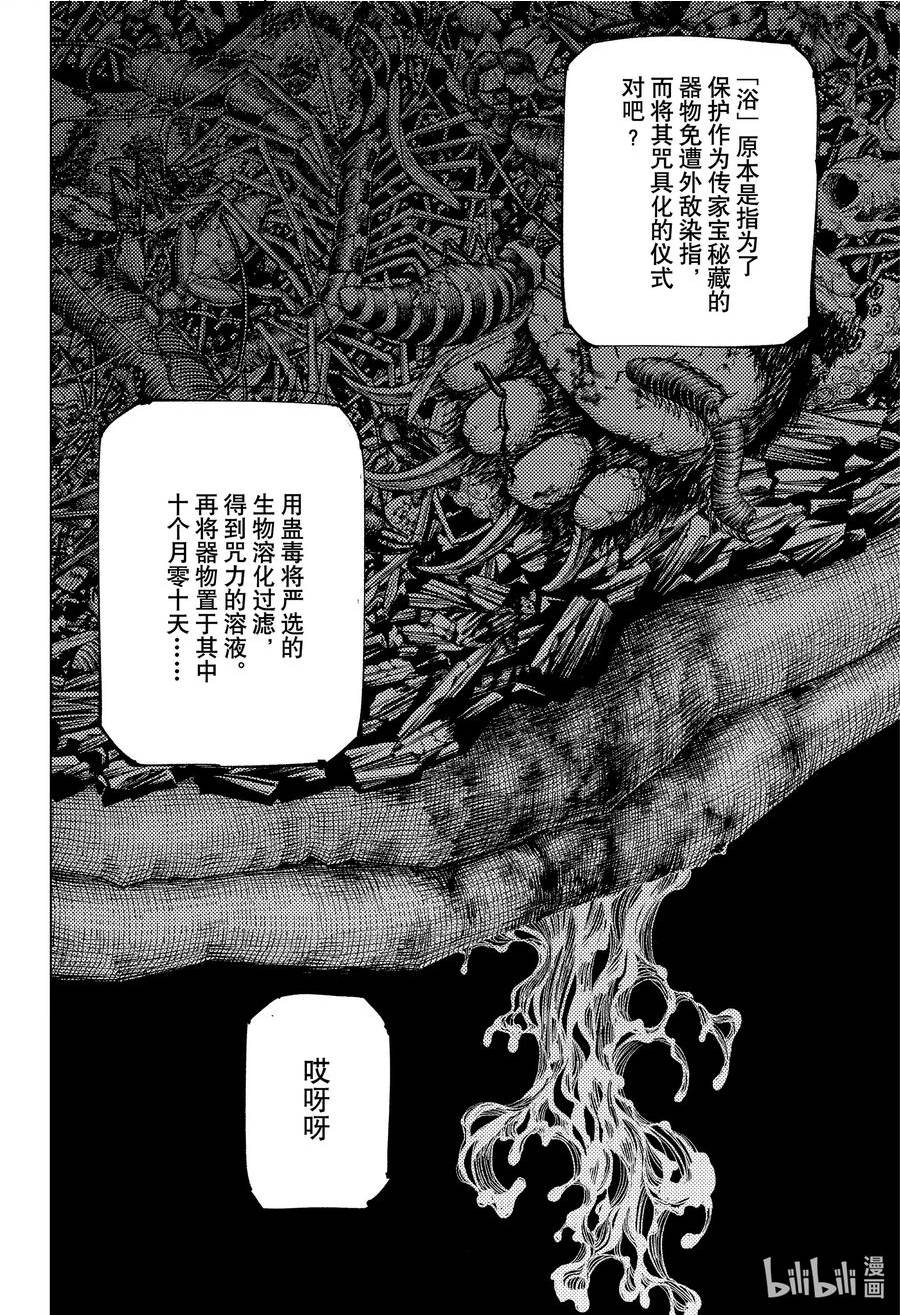 咒术回战漫画,第216话 沐浴4图