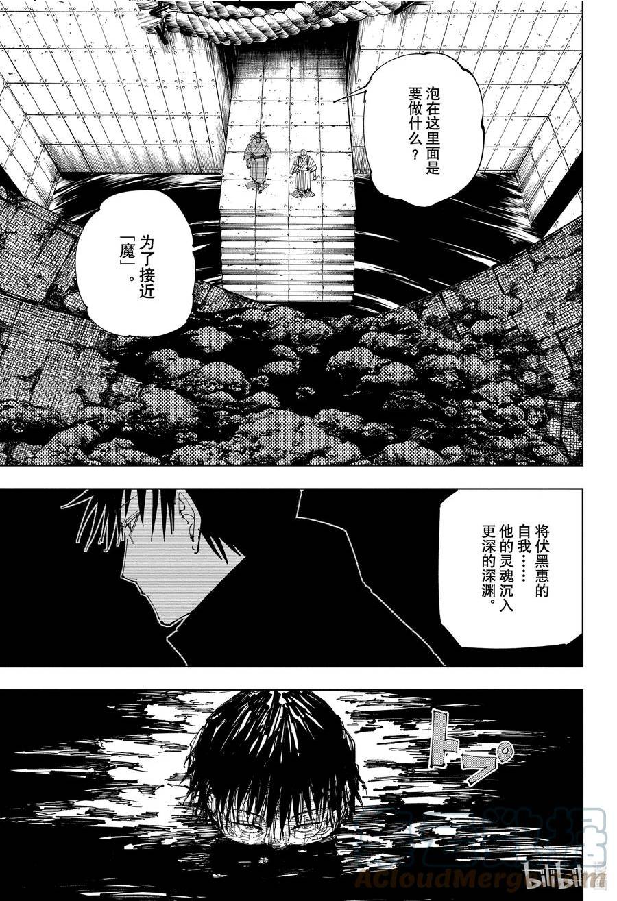 咒术回战漫画,第216话 沐浴7图