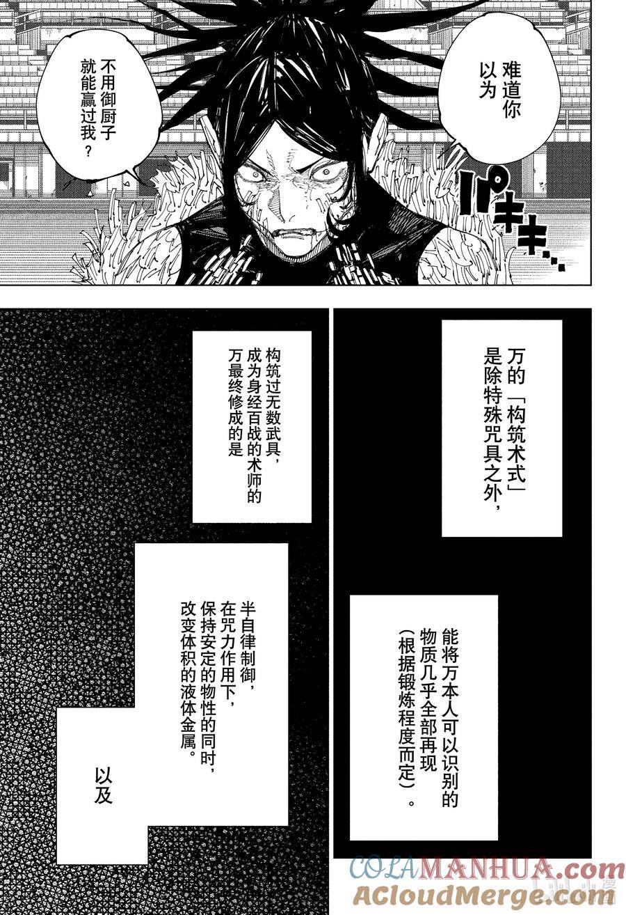 咒术回战结局漫画,第217话 沐浴②17图