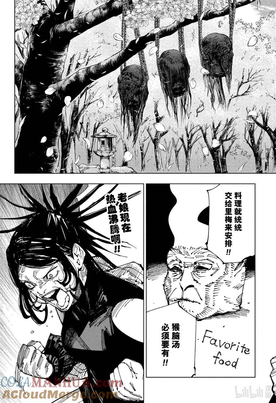 咒术回战结局漫画,第217话 沐浴②9图