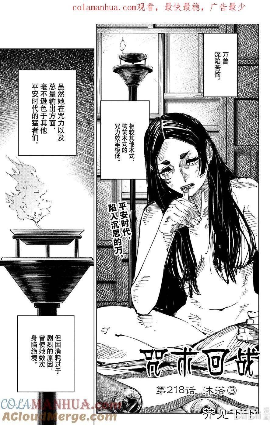 咒术回战漫画,218 沐浴③1图