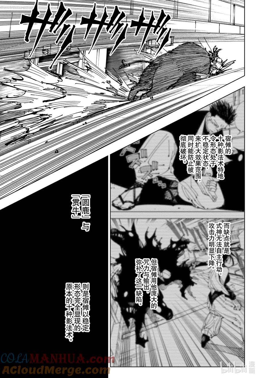 咒术回战漫画,218 沐浴③11图