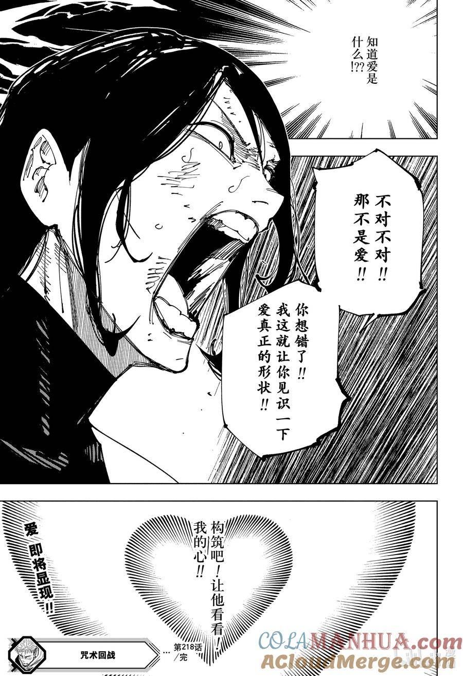 咒术回战漫画,218 沐浴③19图