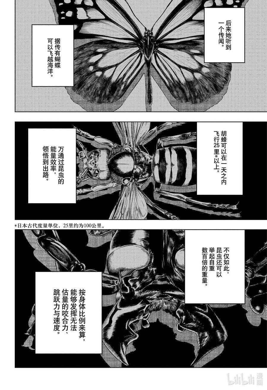 咒术回战漫画,218 沐浴③2图