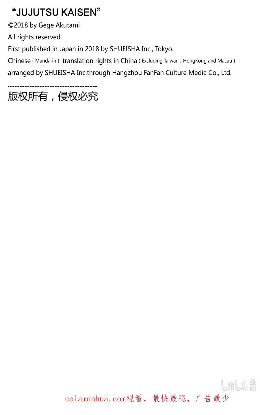 咒术回战漫画,218 沐浴③20图