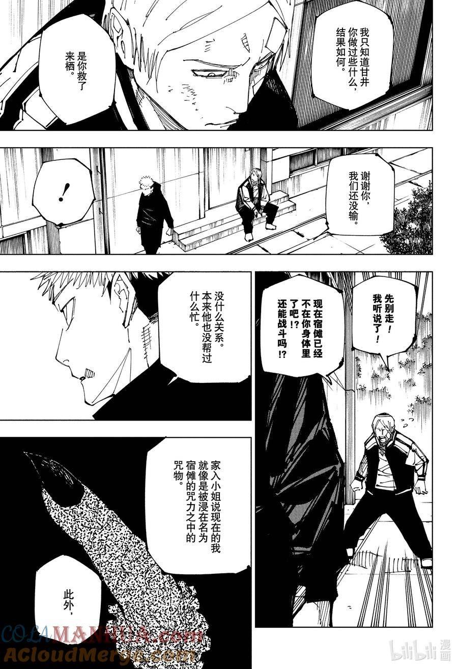 咒术回战漫画,220 自净自缚15图