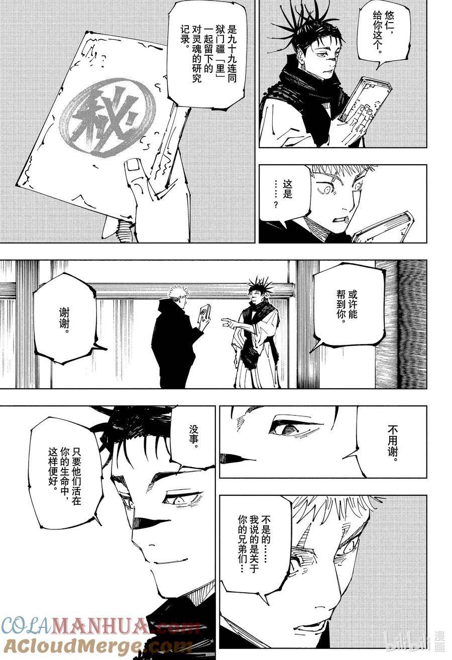 咒术回战漫画,220 自净自缚17图