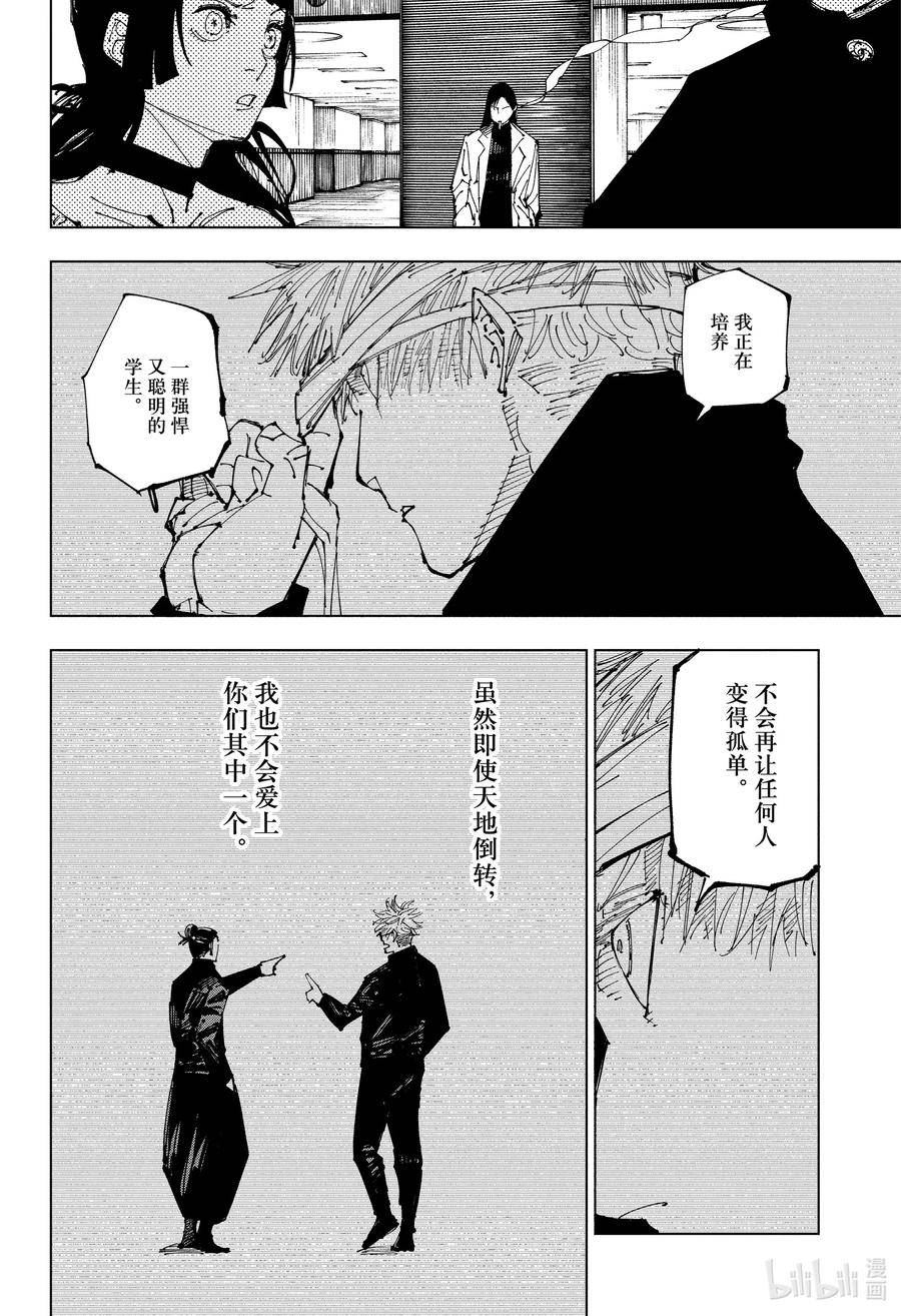 咒术回战漫画,220 自净自缚18图