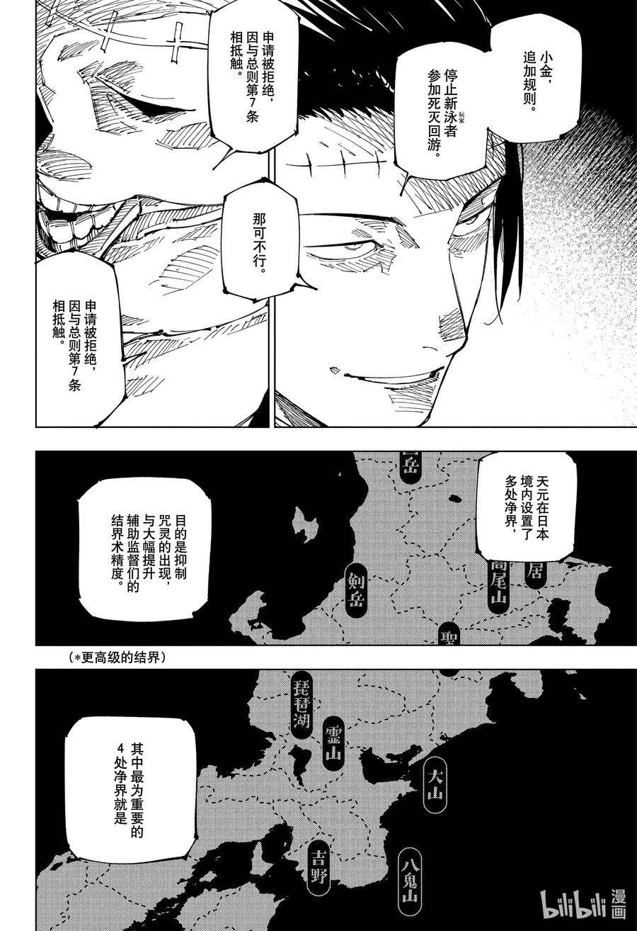 咒术回战漫画,220 自净自缚2图