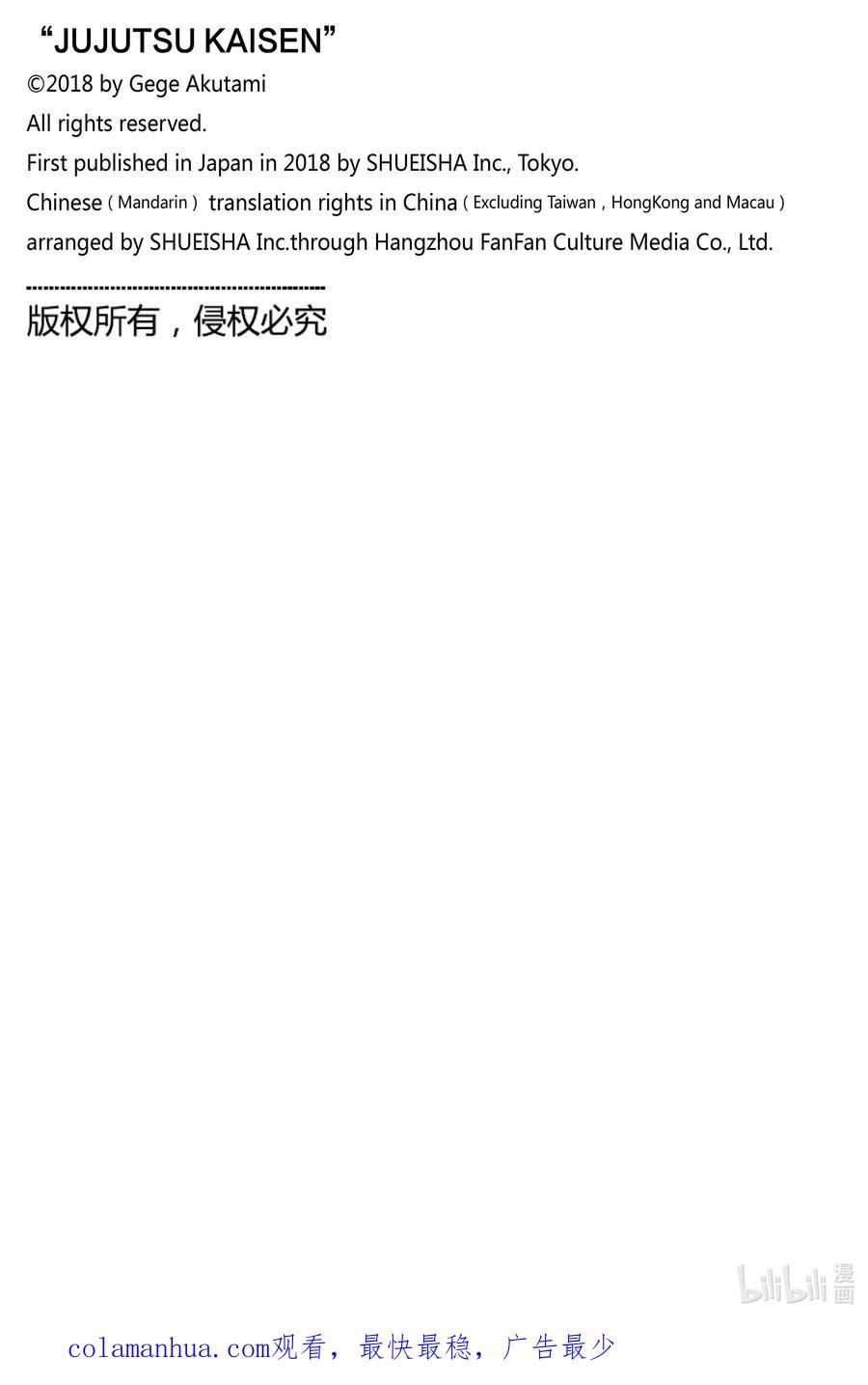 咒术回战漫画,220 自净自缚20图