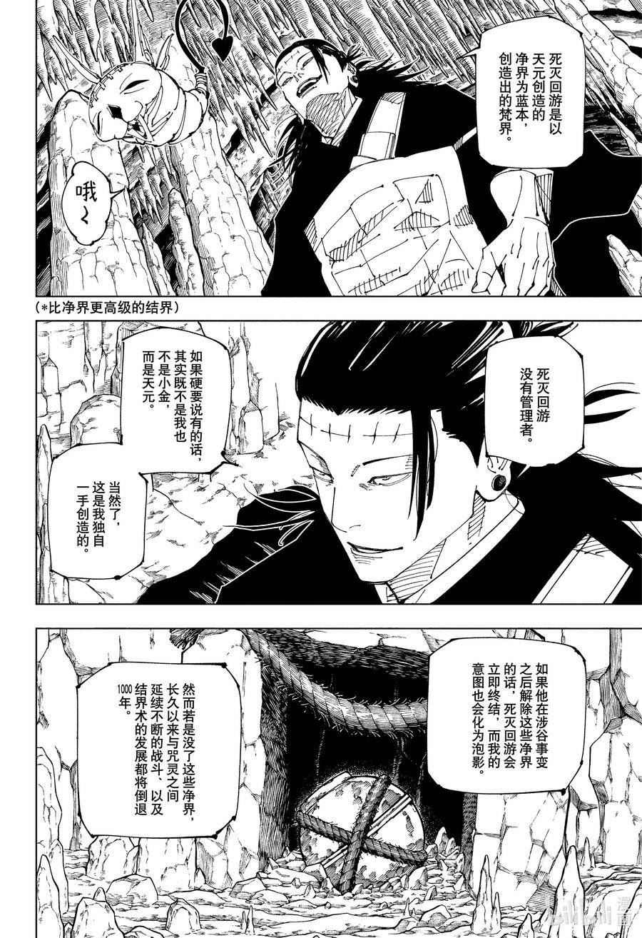 咒术回战漫画,220 自净自缚4图