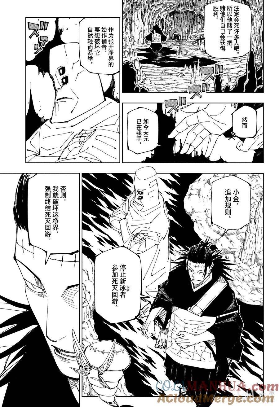 咒术回战漫画,220 自净自缚5图