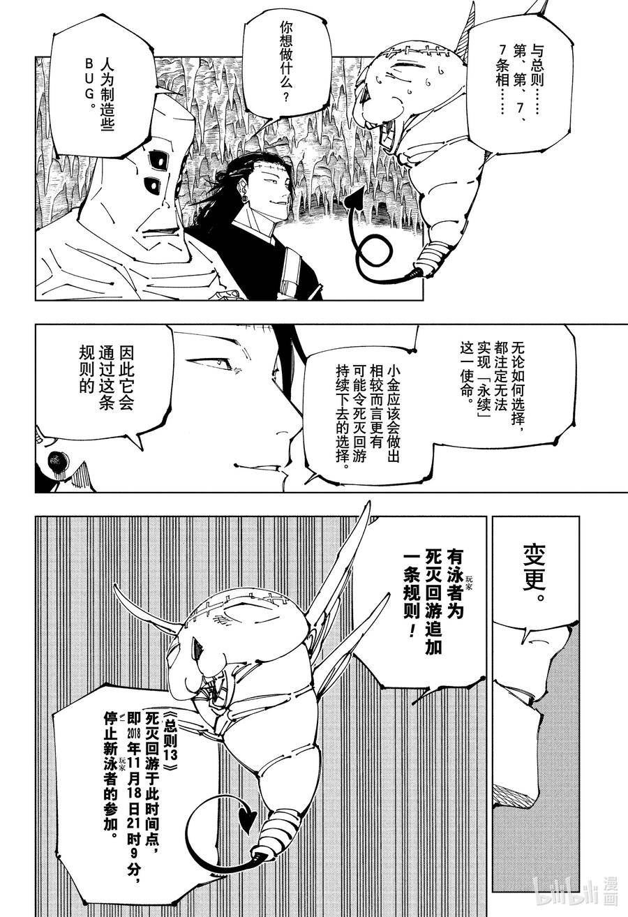 咒术回战漫画,220 自净自缚6图