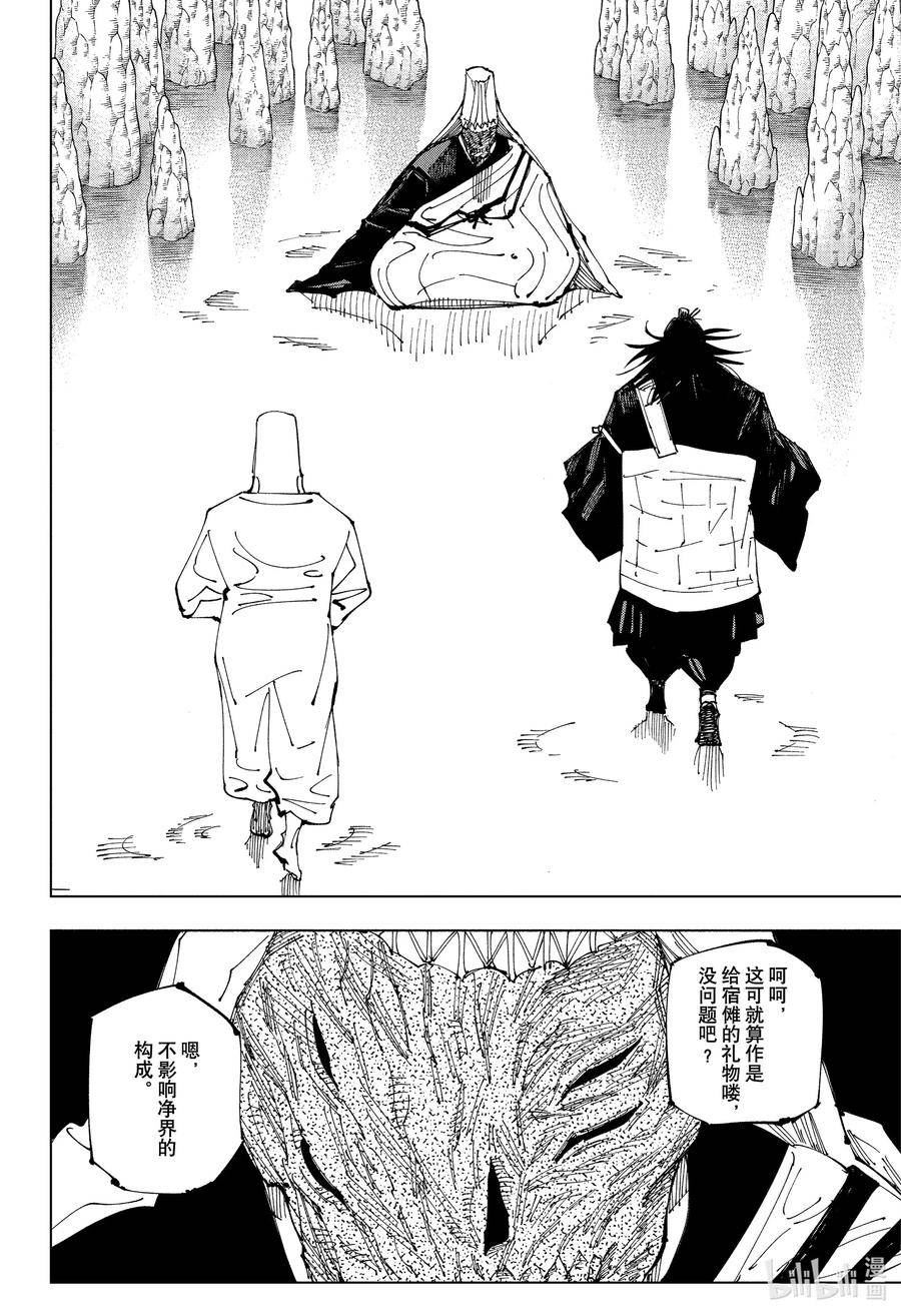 咒术回战漫画,220 自净自缚8图