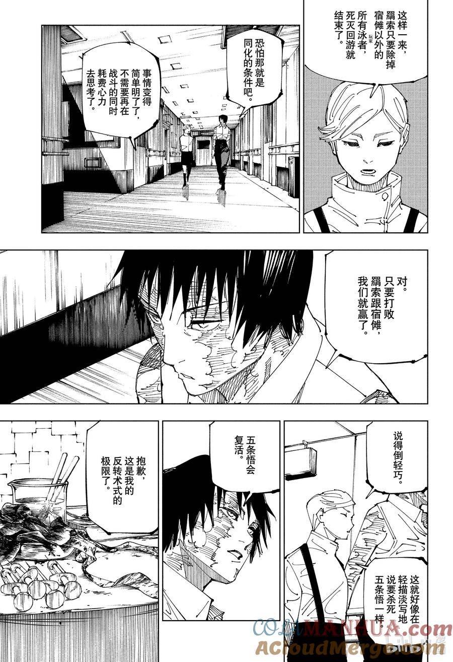 咒术回战漫画,220 自净自缚9图