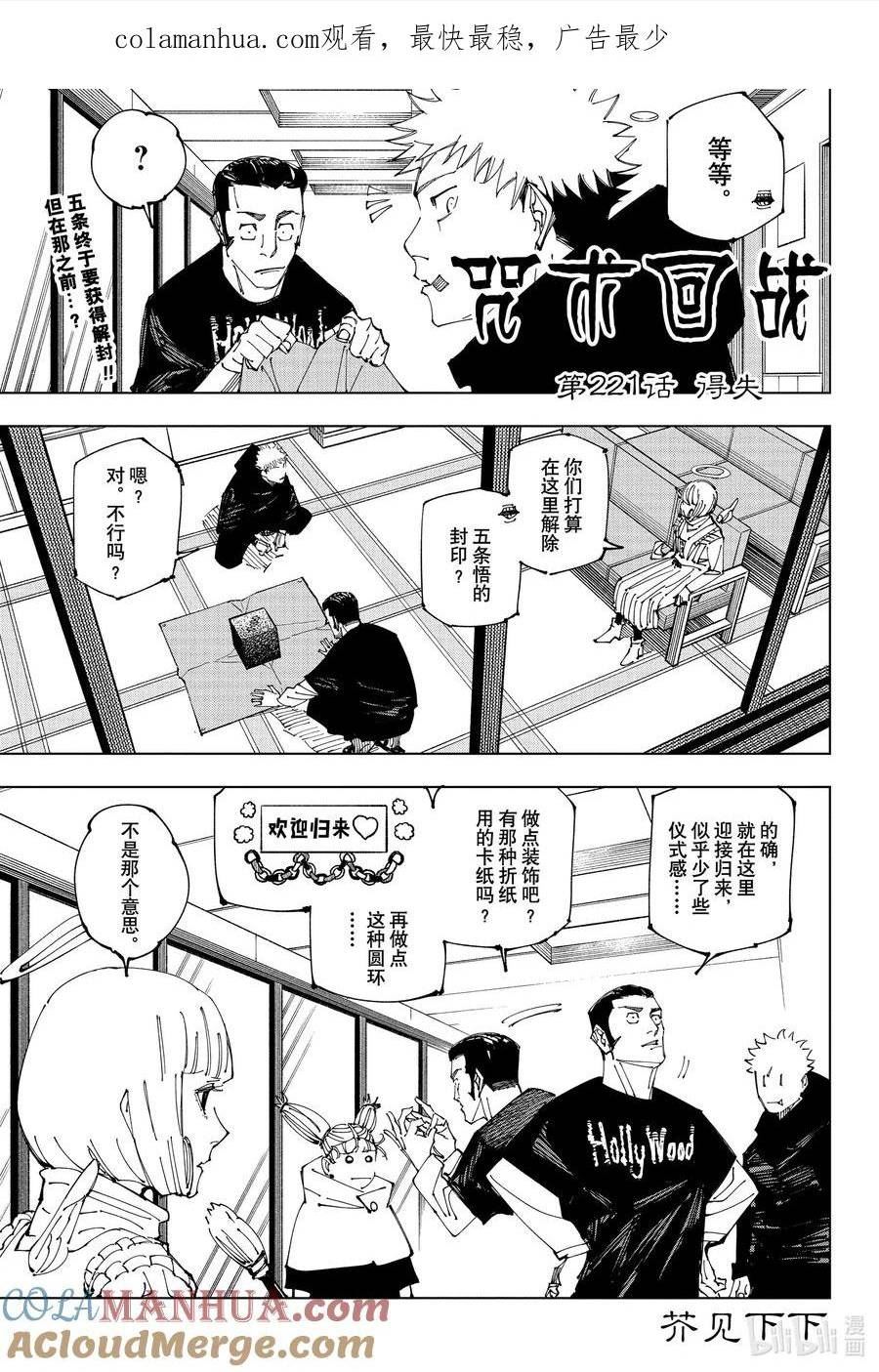 咒术回战漫画,221 得失1图