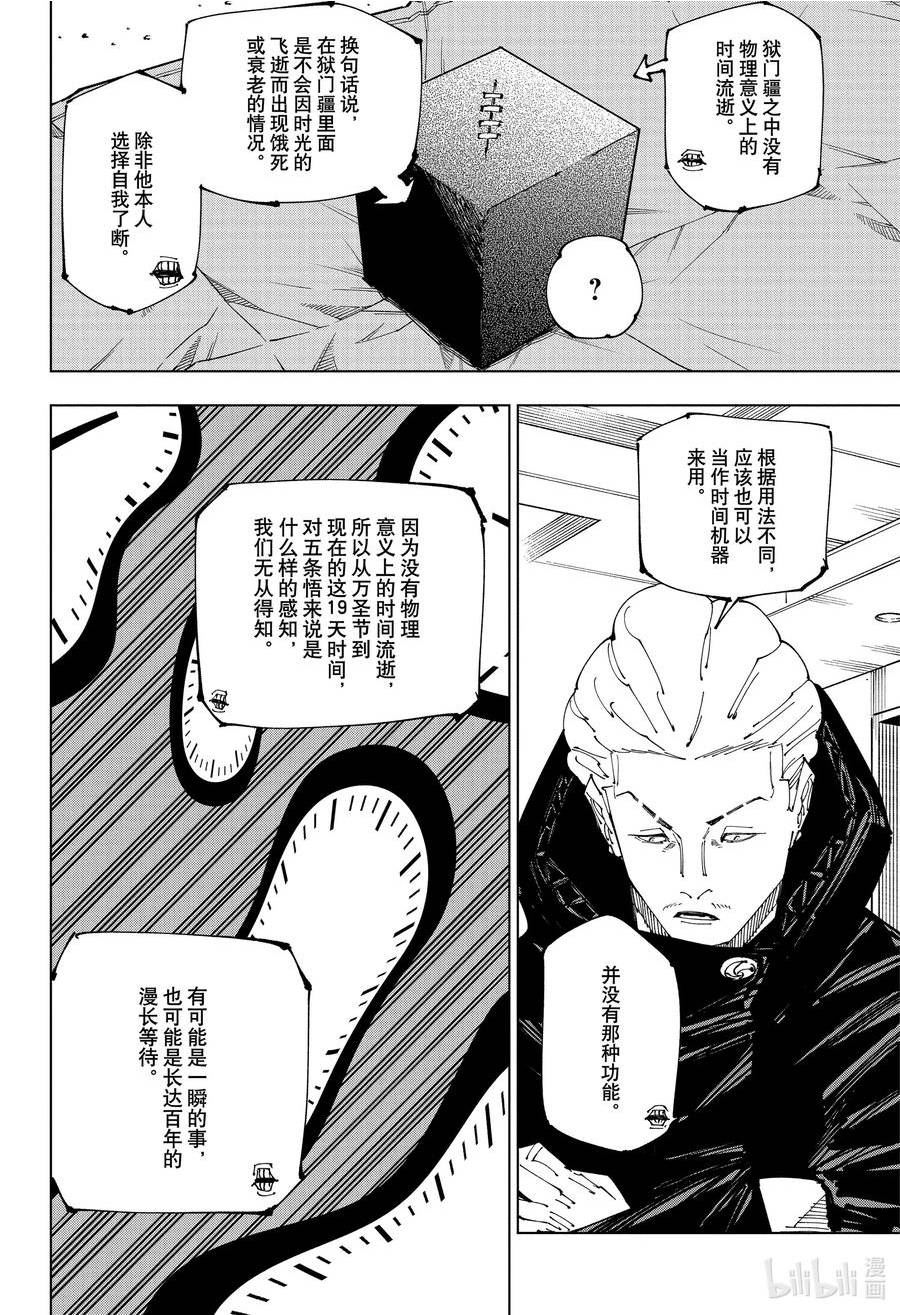 咒术回战漫画,221 得失2图