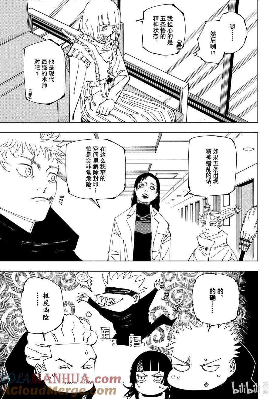 咒术回战漫画,221 得失3图