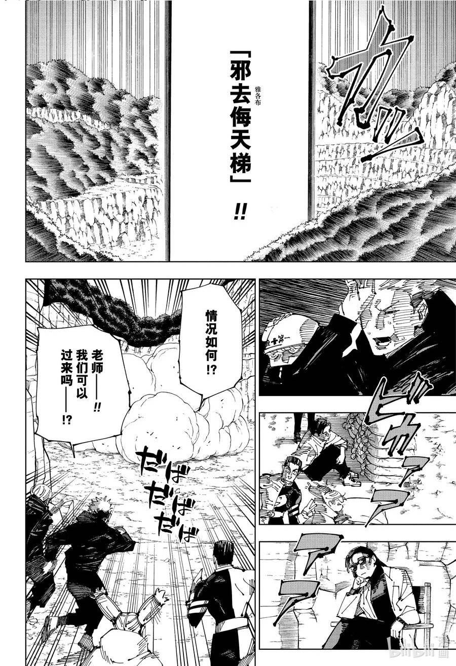 咒术回战漫画,221 得失6图