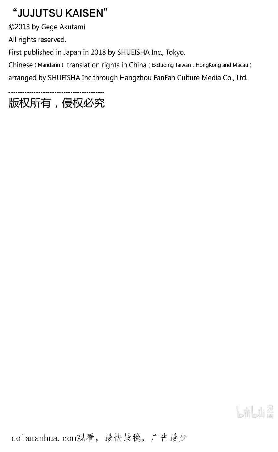 咒术回战漫画,225 人外魔境新宿决战③20图