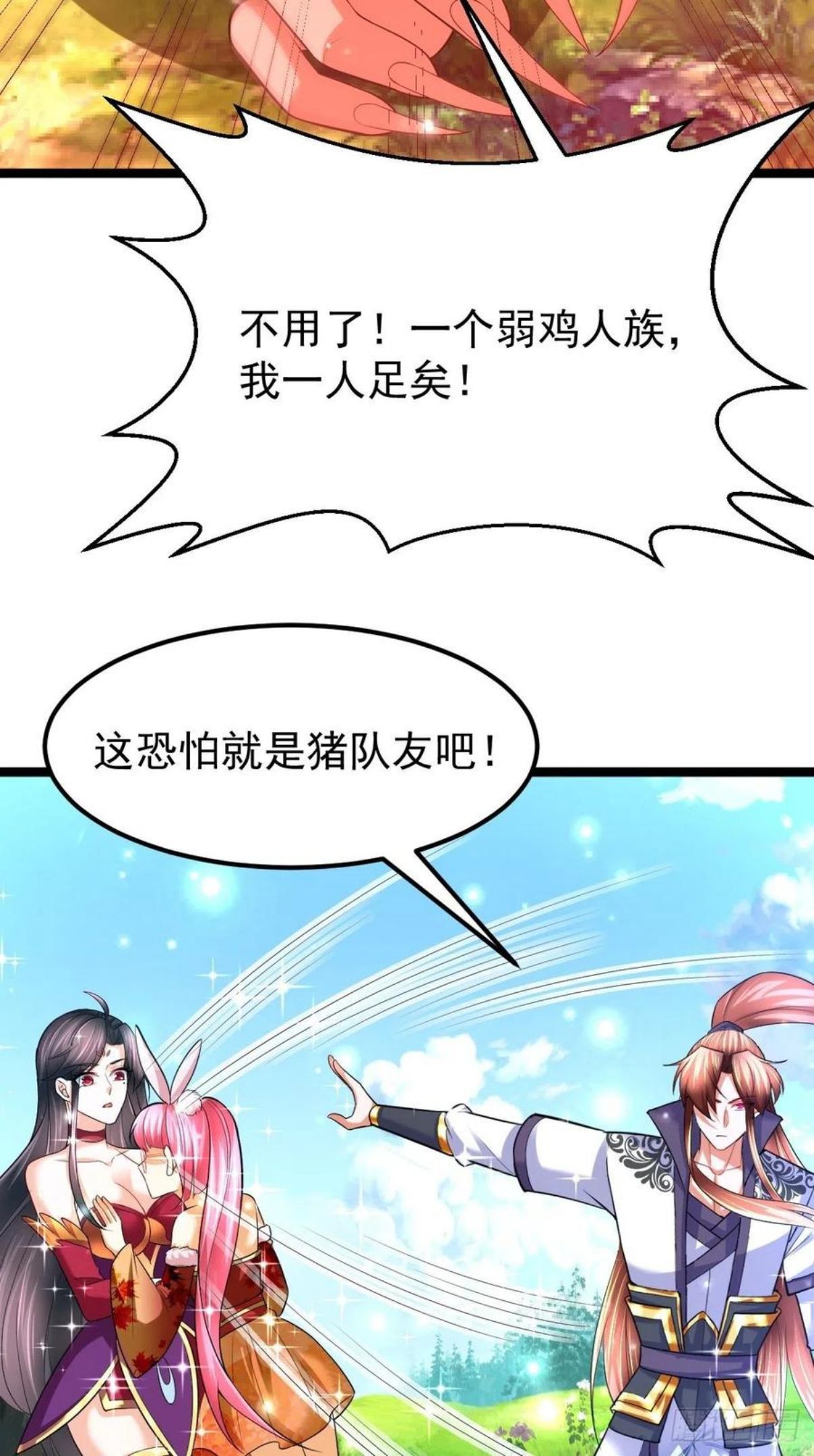 武道巅峰杨开笔趣阁漫画,68 还有谁！24图