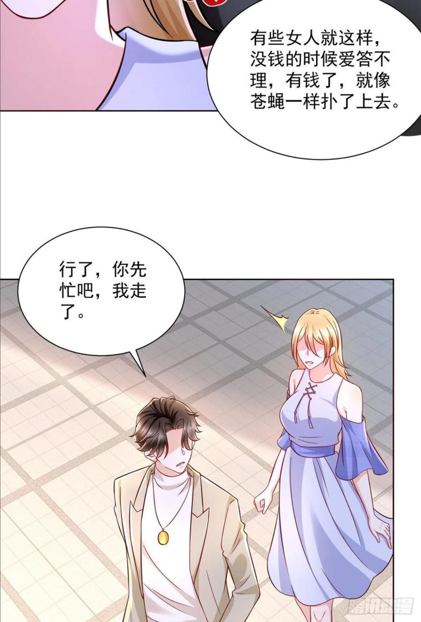 摊牌了我全职业系统漫画免费观看漫画,048 你有资格和我吃饭么28图