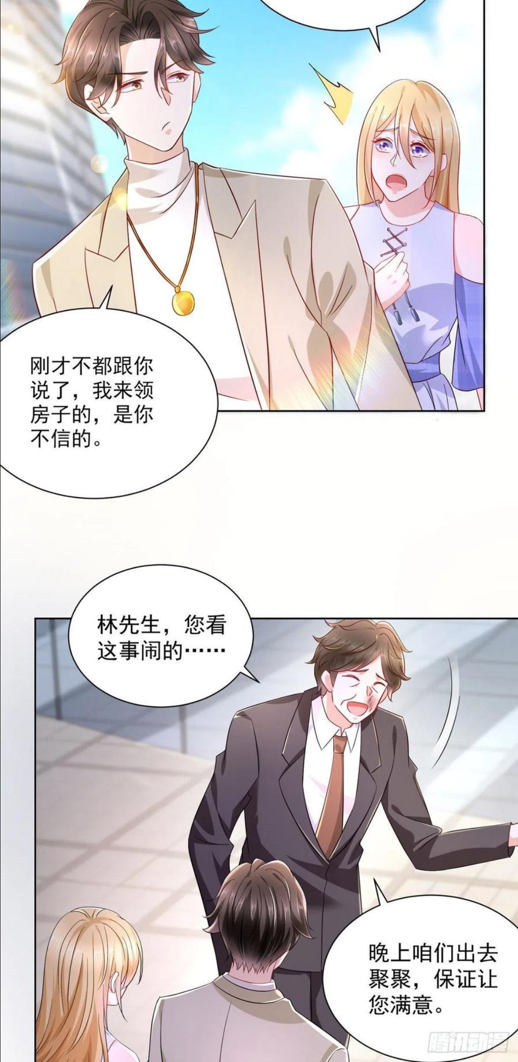 摊牌了我全职业系统漫画免费观看漫画,048 你有资格和我吃饭么8图